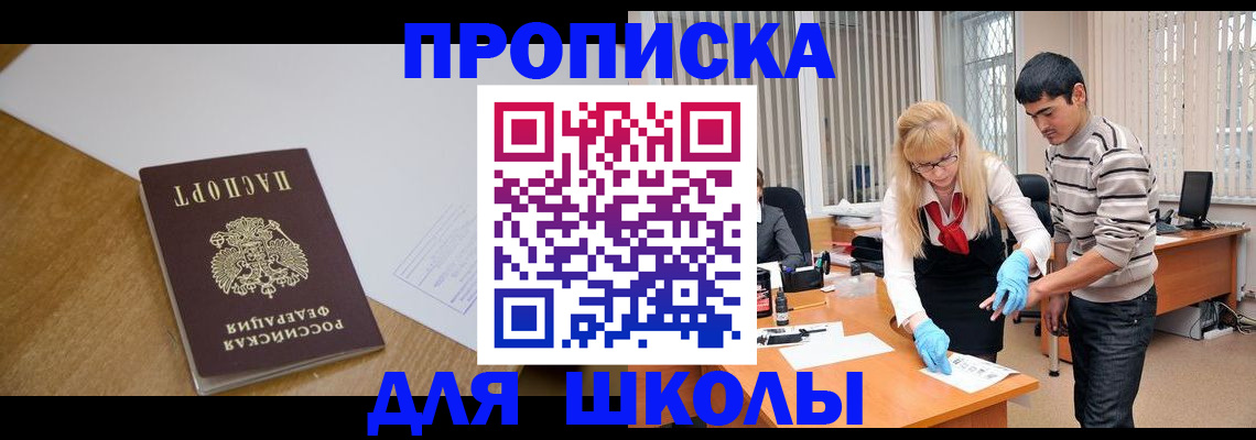 регистрация для школы в Пролетарске