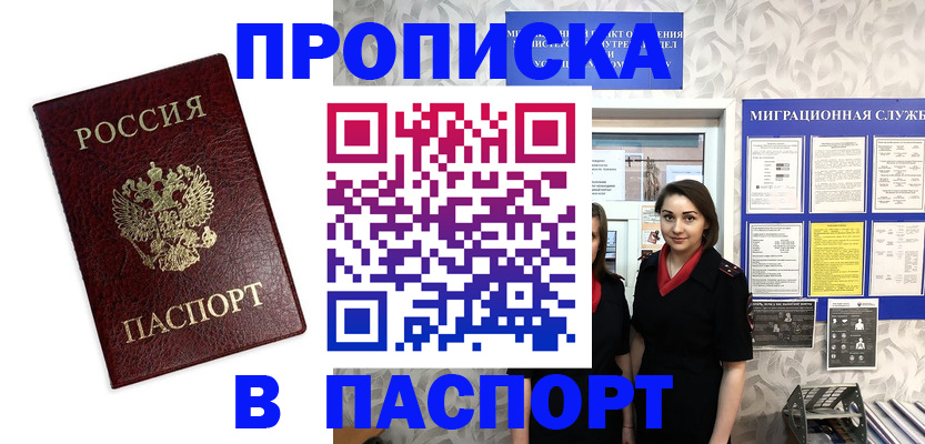 прописка 2025 в Пролетарске