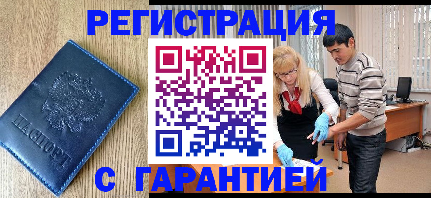 временная прописка в Пролетарске